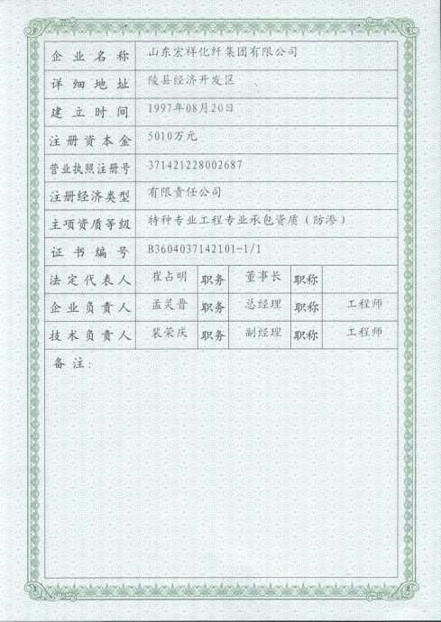 特种防渗工程垃圾填埋场、土工膜,防水板,膨润土防水毯宏祥防渗资质